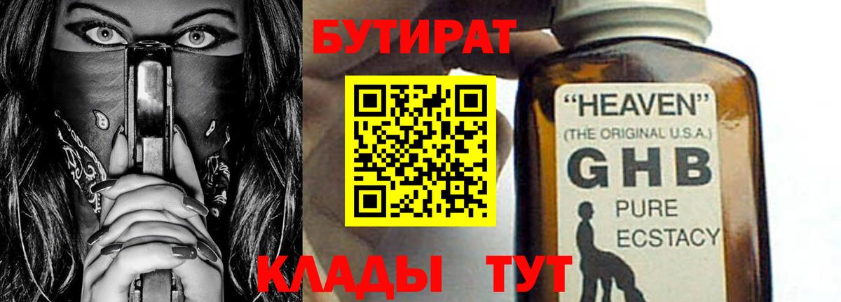 Бутират бутандиол Скопин