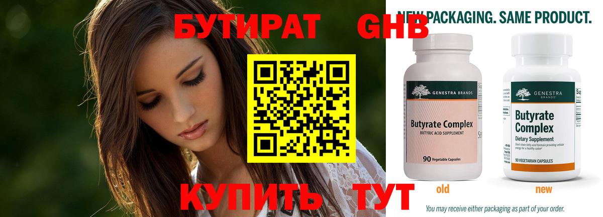 БУТИРАТ GHB  Вход с VPN  Скопин 