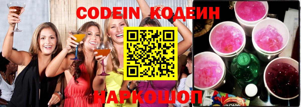 Codein напиток Lean (лин)  Вход с VPN  Скопин  Кодеин напиток Lean (лин) 