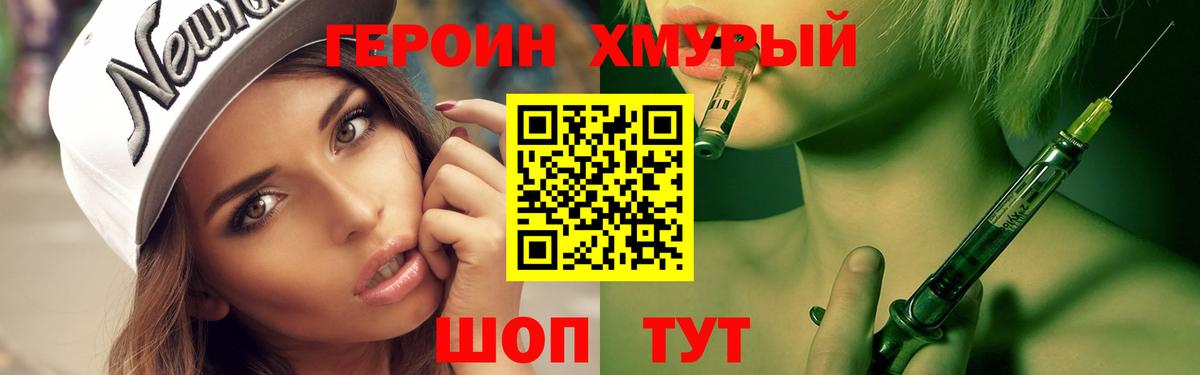 ГЕРОИН герыч  Вход с VPN  Скопин 