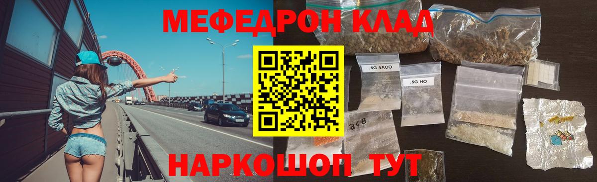 Меф  Скопин