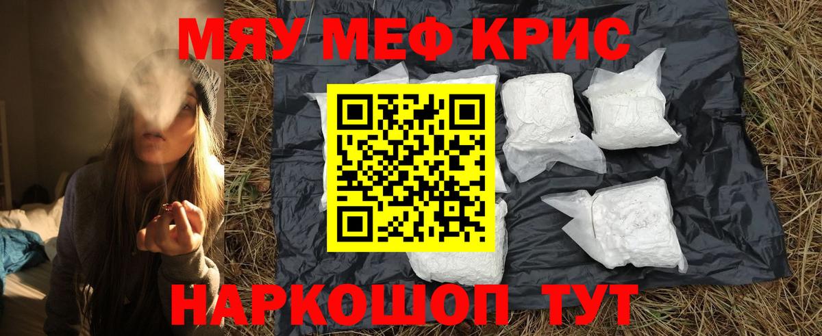 Мефедрон  МЯУ-МЯУ 4 MMC  МЕФ мука  Вход с VPN  Скопин 