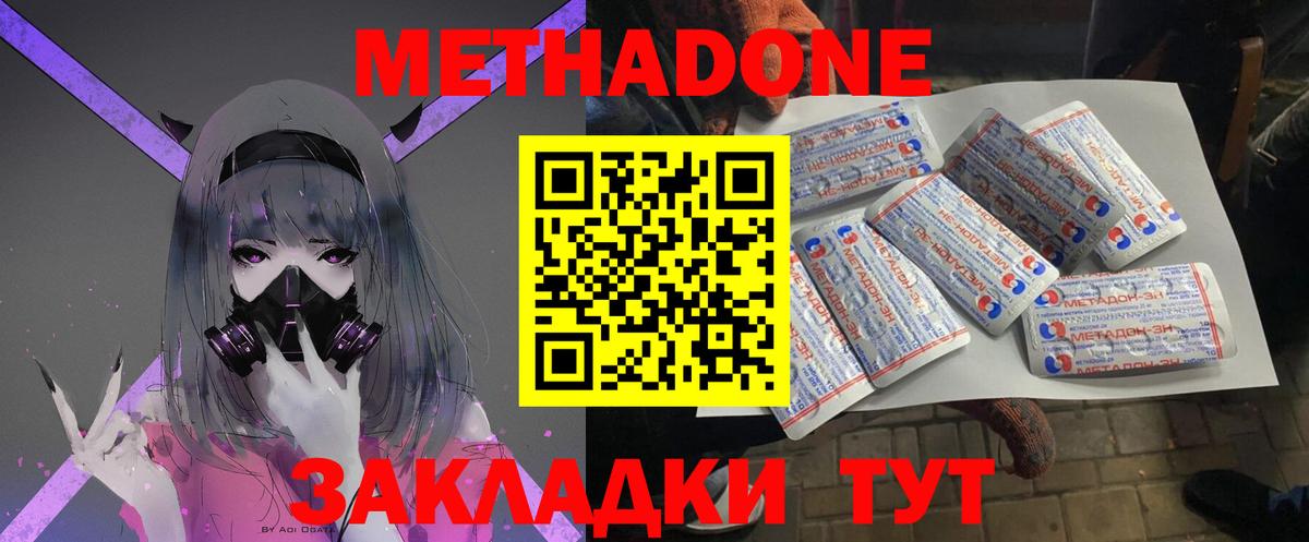 МЕТАДОН мёд  Вход с VPN  Скопин 